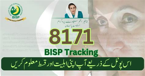 bisp smart card tracking|bisp cnic tracking.